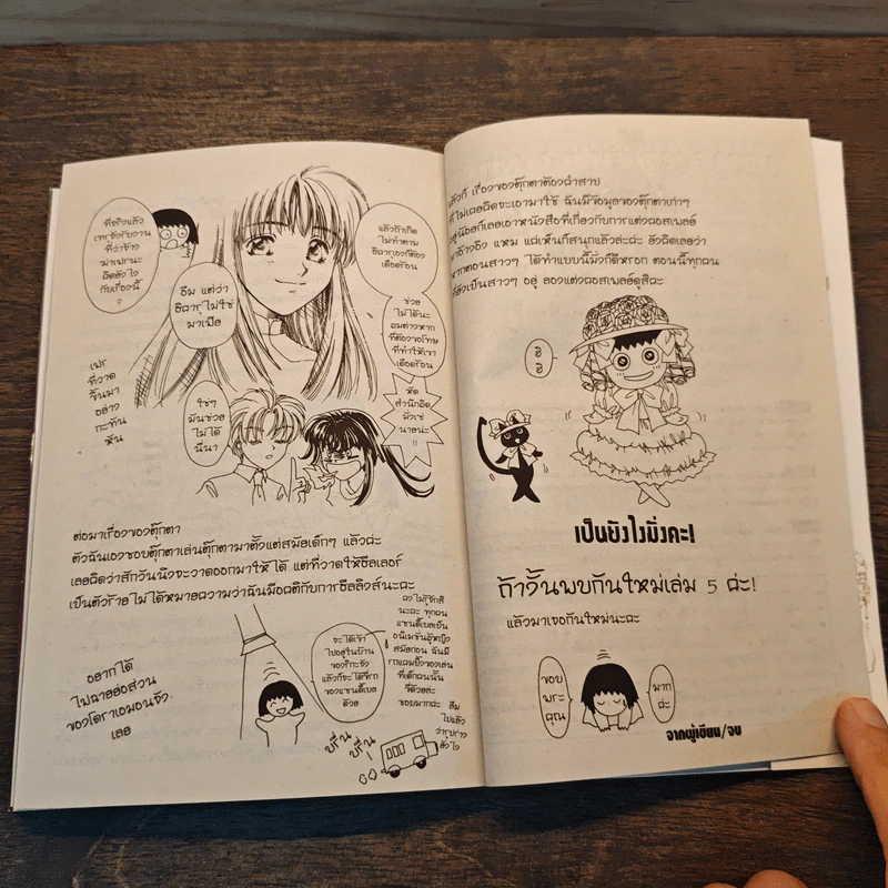 คู่หูสุดป่วน ก๊วนปราบผี เล่ม 4 รูปที่ 7