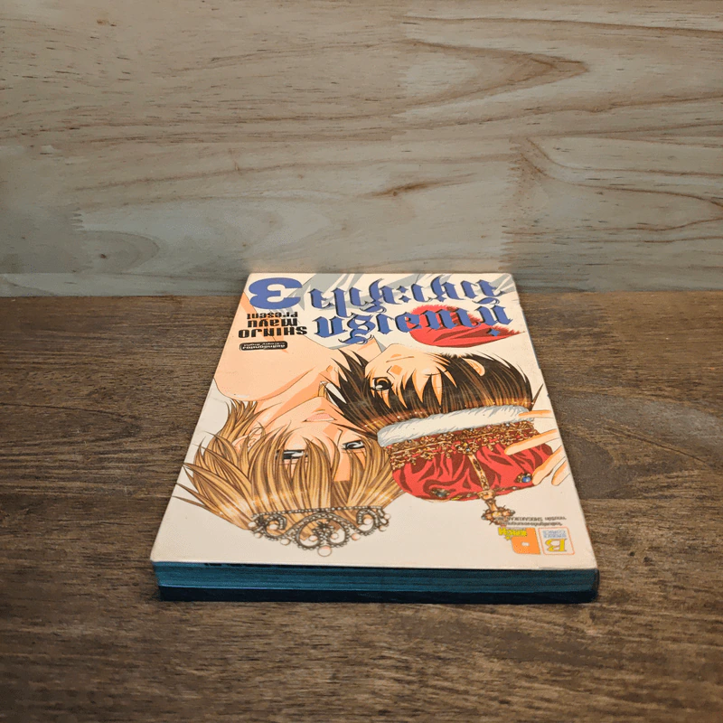 ทำนองรักจังหวะหัวใจ เล่ม 3 - Mayu Shinjo รูปที่ 4