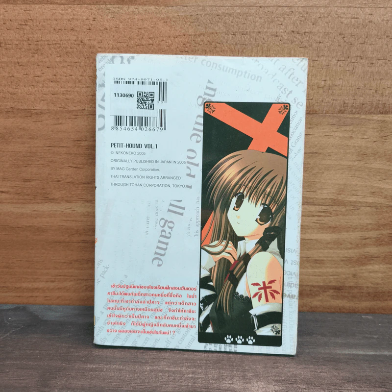 PETIT-HOUND เพอตี้ฮาวนด์ เล่ม 1 รูปที่ 5