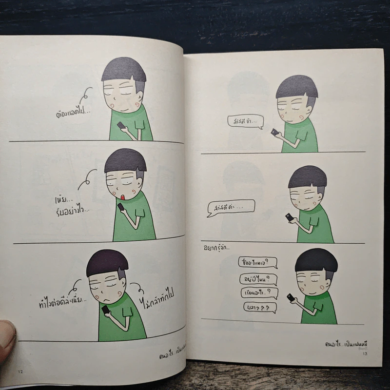 คนอะไรเป็นแฟนหมี ตอนใหม่ - แฟนหมี รูปที่ 8