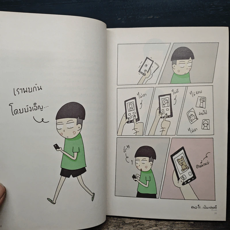 คนอะไรเป็นแฟนหมี ตอนใหม่ - แฟนหมี รูปที่ 7