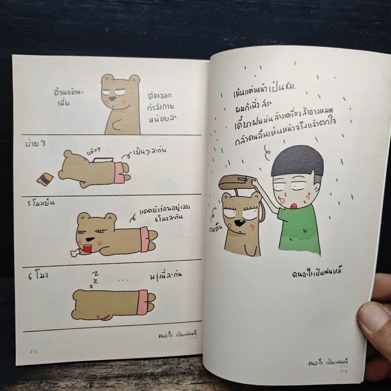 คนอะไรเป็นแฟนหมี ตอนใหม่ - แฟนหมี รูปที่ 9