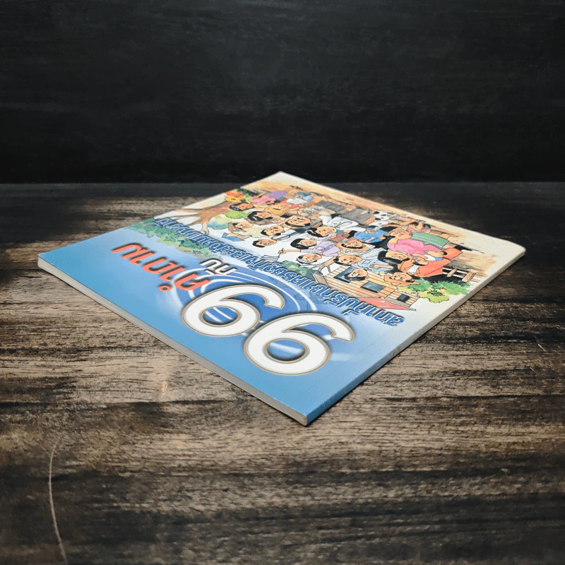 99 คำถามกับสภาที่ปรึกษาเศรษฐกิจและสังคมแห่งชาติ รูปที่ 5