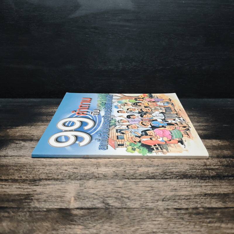 99 คำถามกับสภาที่ปรึกษาเศรษฐกิจและสังคมแห่งชาติ รูปที่ 3