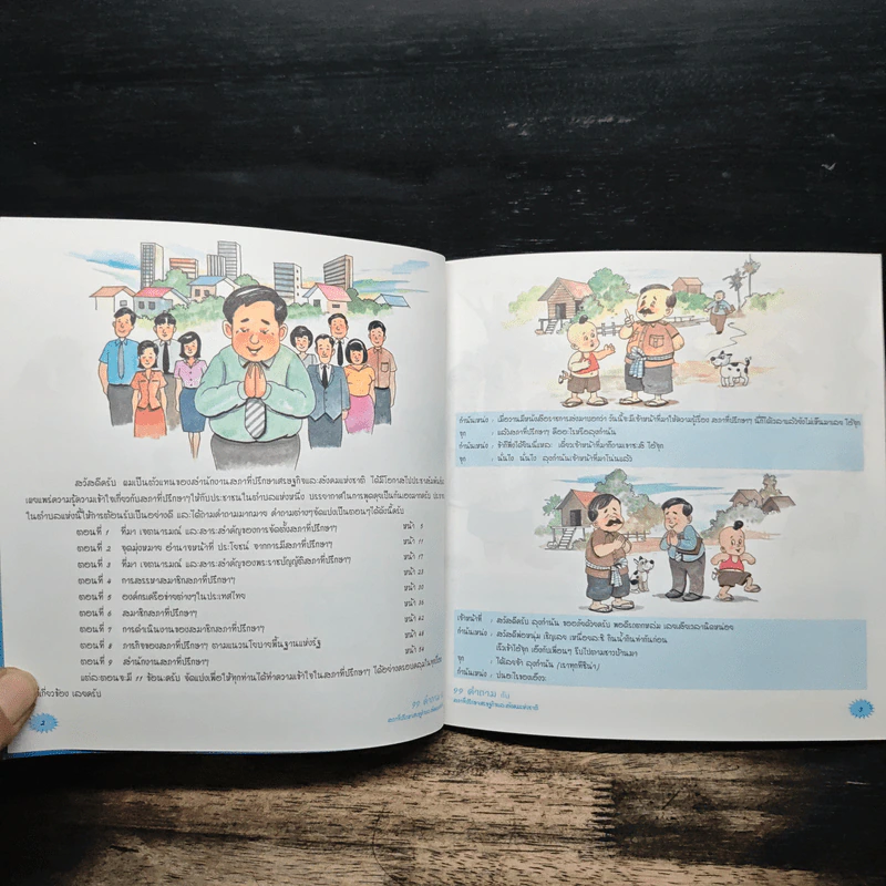 99 คำถามกับสภาที่ปรึกษาเศรษฐกิจและสังคมแห่งชาติ รูปที่ 7