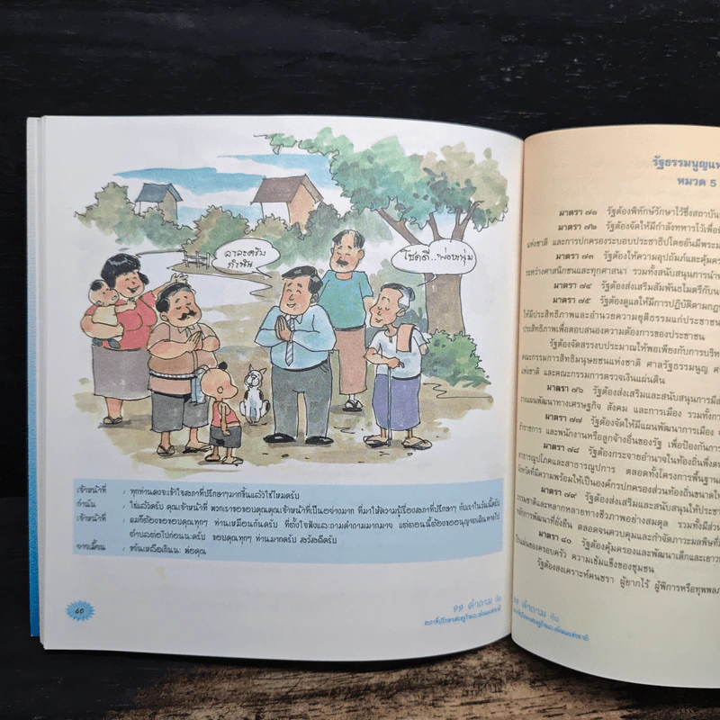 99 คำถามกับสภาที่ปรึกษาเศรษฐกิจและสังคมแห่งชาติ รูปที่ 8