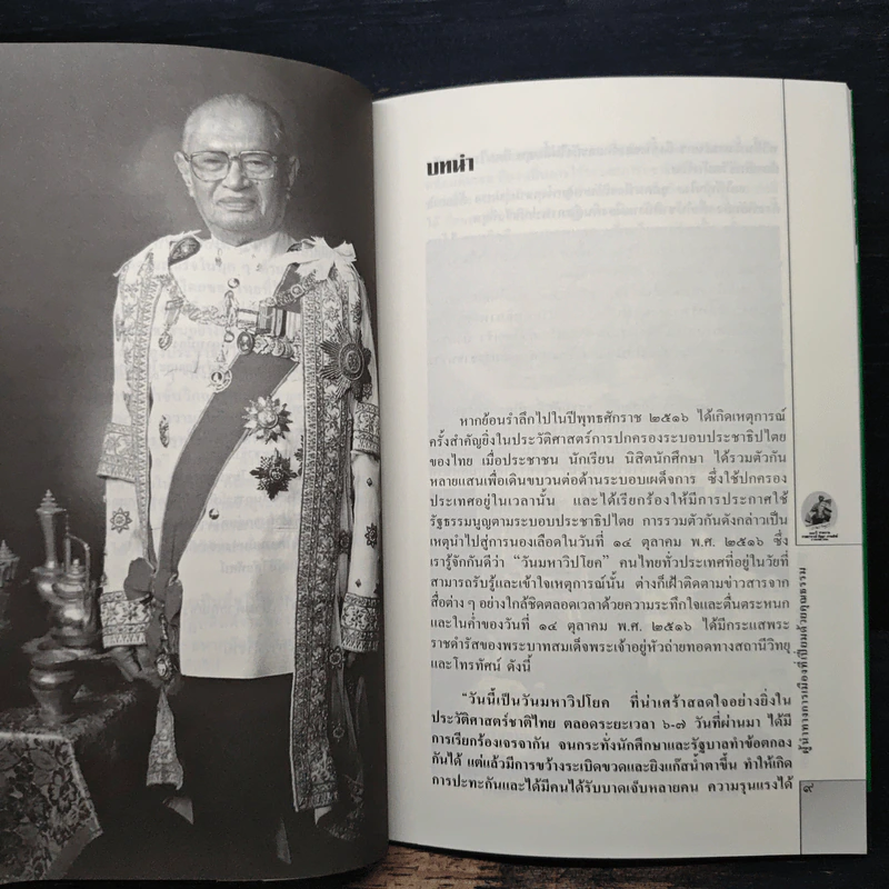 สัญญา ธรรมศักดิ์ ผู้นำทางการเมืองที่เปี่ยมด้วยคุณธรรม รูปที่ 8