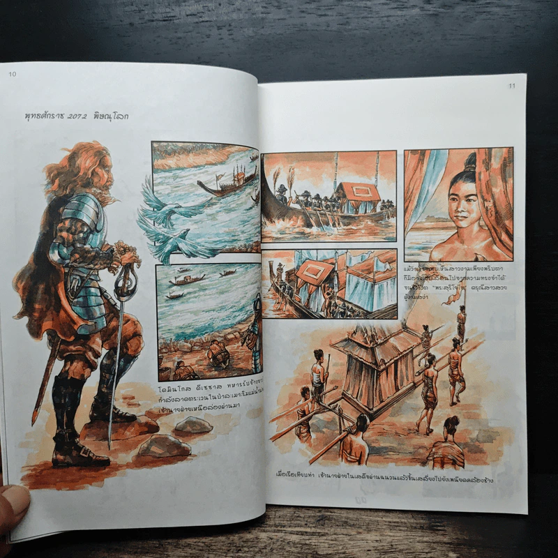 นิยายภาพจากภาพยนตร์เรื่อง สุริโยไท ฉบับการ์ตูน รูปที่ 8