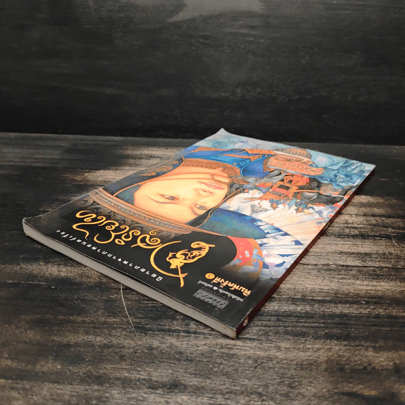 นิยายภาพจากภาพยนตร์เรื่อง สุริโยไท ฉบับการ์ตูน รูปที่ 5