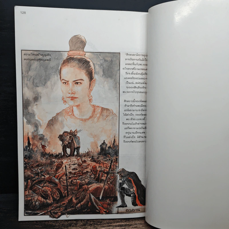 นิยายภาพจากภาพยนตร์เรื่อง สุริโยไท ฉบับการ์ตูน รูปที่ 9