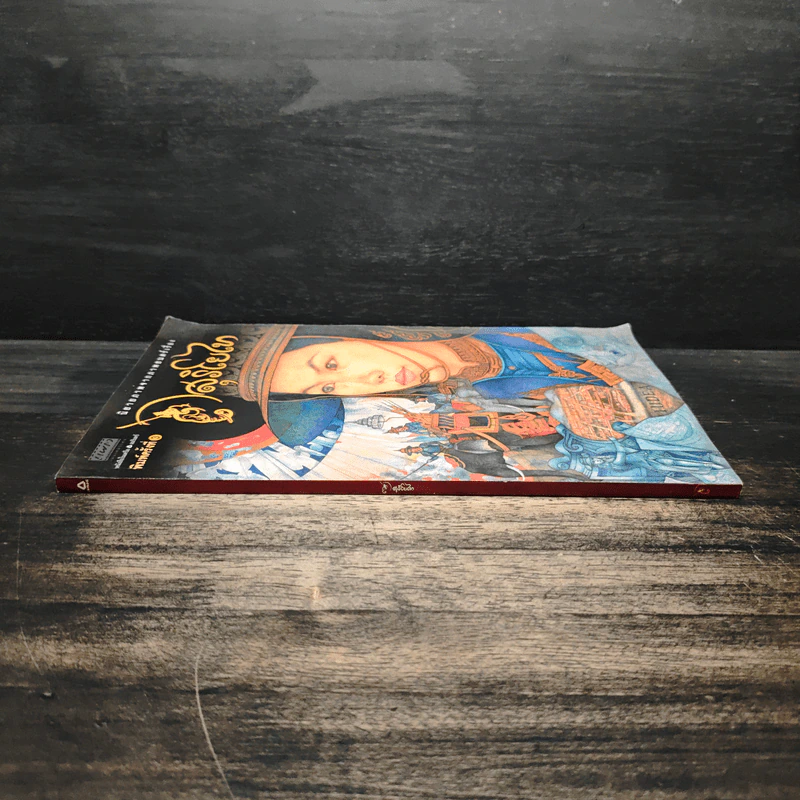 นิยายภาพจากภาพยนตร์เรื่อง สุริโยไท ฉบับการ์ตูน รูปที่ 3