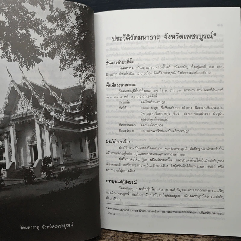 กฐินพระราชทาน มหาวิทยาลัยธรรมศาสตร์ 2545 รูปที่ 8