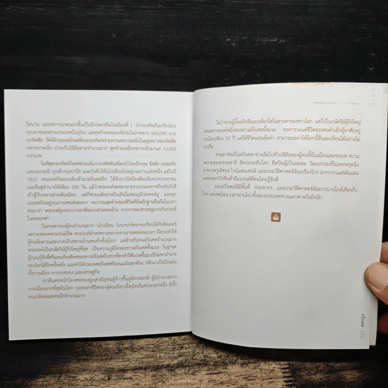France's Diary บันทึกฝรั่งเศส - วันชัย ตัน รูปที่ 8