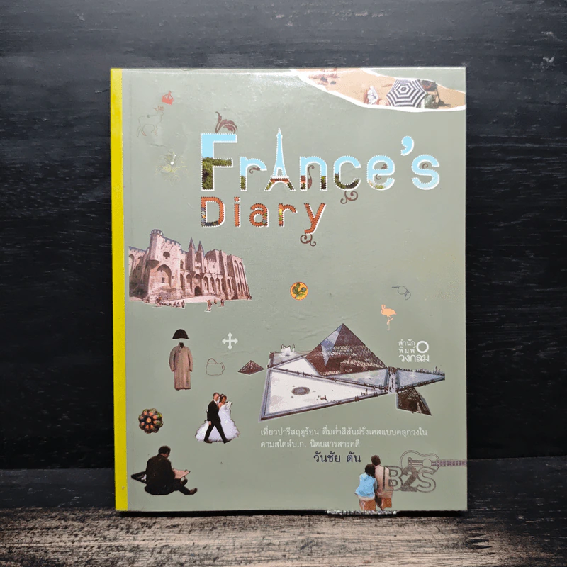 France's Diary บันทึกฝรั่งเศส - วันชัย ตัน รูปที่ 1