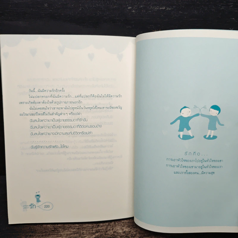 26 แง่รัก จาก 26 นักเขียน อ่านว่ารักแปลว่ารัก รูปที่ 9