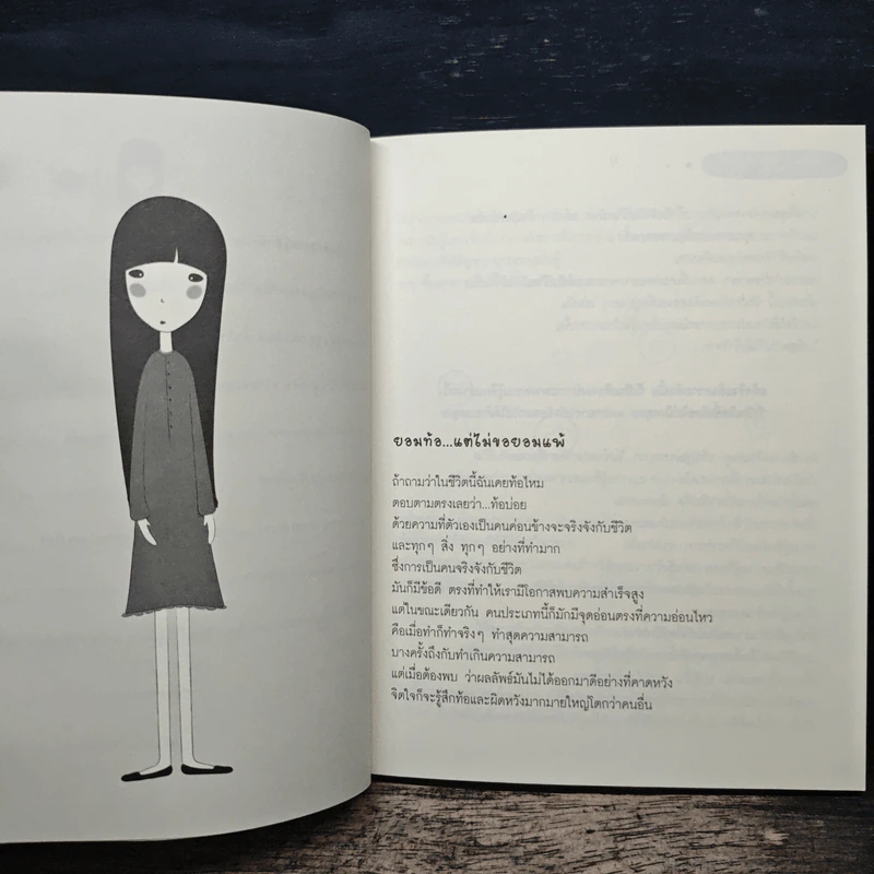 ถึงเหนื่อยแต่ใช่ว่าแพ้ ความท้อก็แค่ บททดสอบของชีวิต - ธยา รูปที่ 8