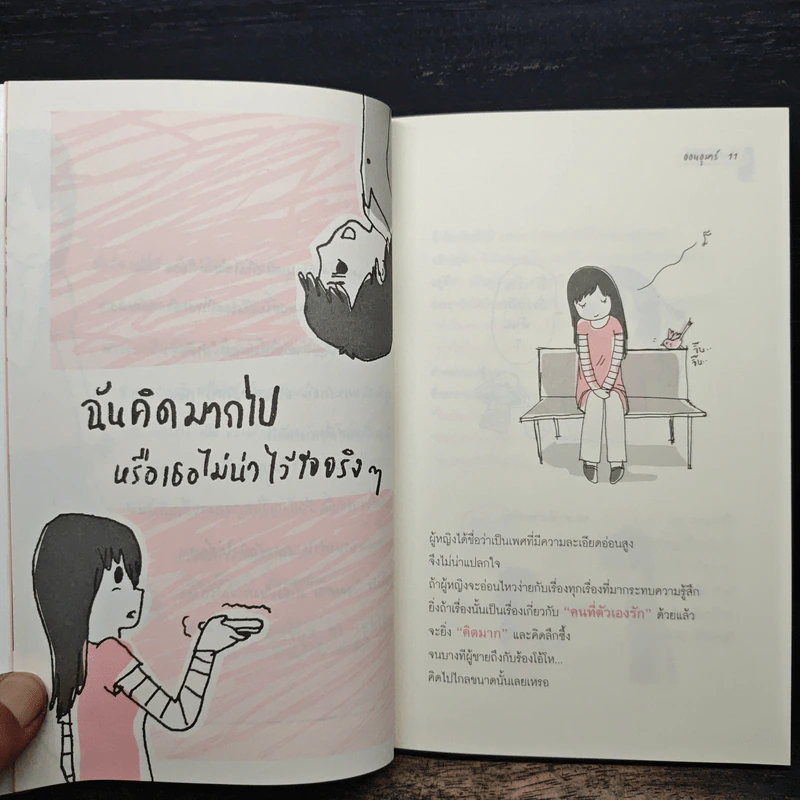 ฉันเหนื่อย เธอเบื่อ รักยังเหลือความหมายอีกบ้างไหม? - ออนอุมาร์ รูปที่ 8