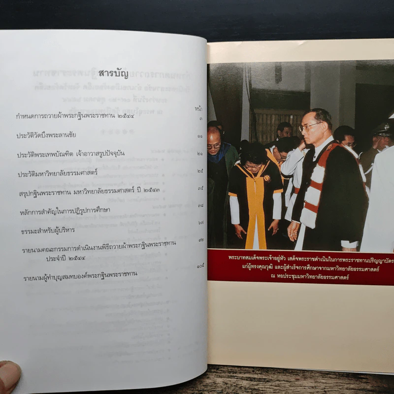 กฐินพระราชทาน มหาวิทยาลัยธรรมศาสตร์ 2544 รูปที่ 7