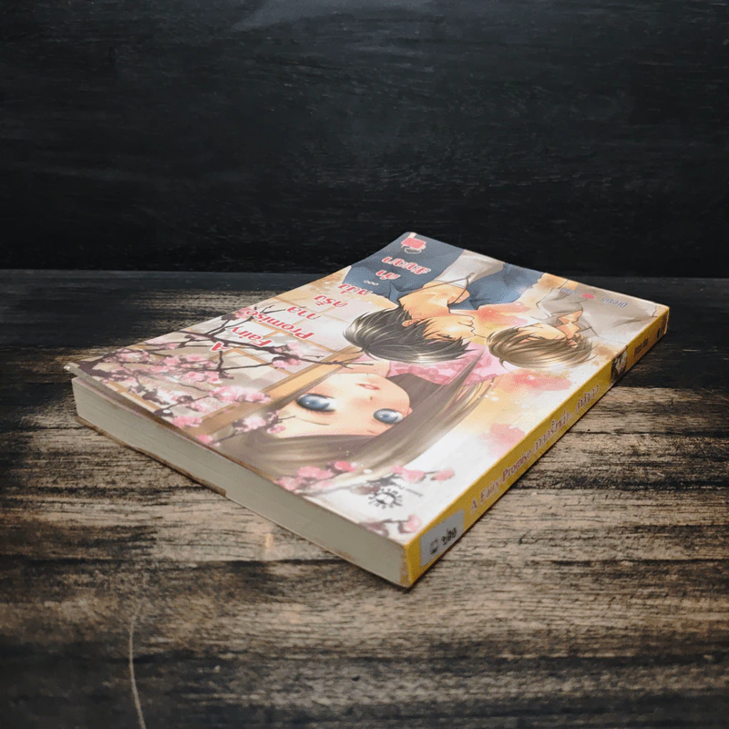 A Fairy Promise กาลครั้งหนึ่ง...คำสัญญา - Oresia รูปที่ 5