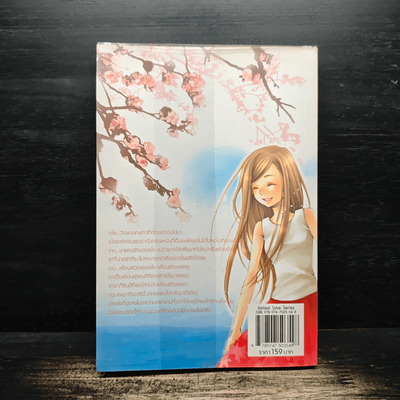 A Fairy Promise กาลครั้งหนึ่ง...คำสัญญา - Oresia รูปที่ 2