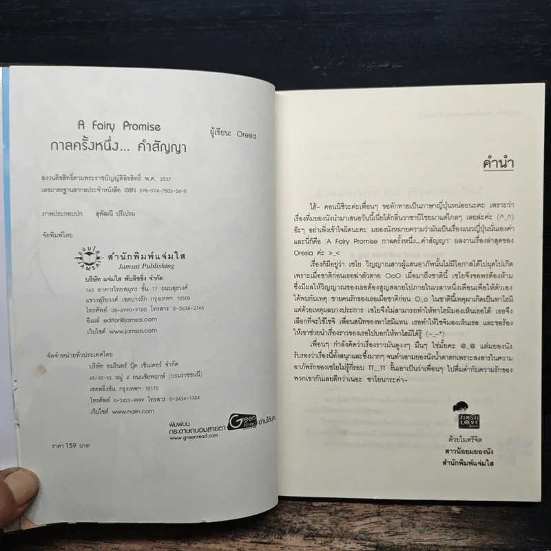 A Fairy Promise กาลครั้งหนึ่ง...คำสัญญา - Oresia รูปที่ 6