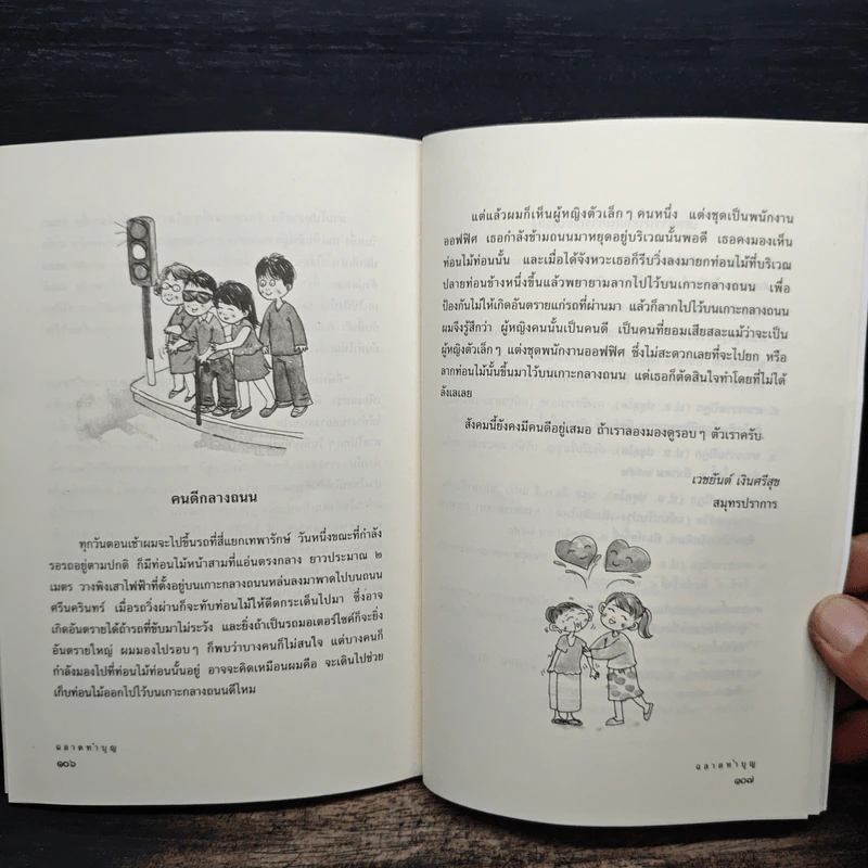 ฉลาดทำบุญ: รวมเรื่องน่ารู้ คู่มือทำบุญให้ถูกวิธี รูปที่ 9