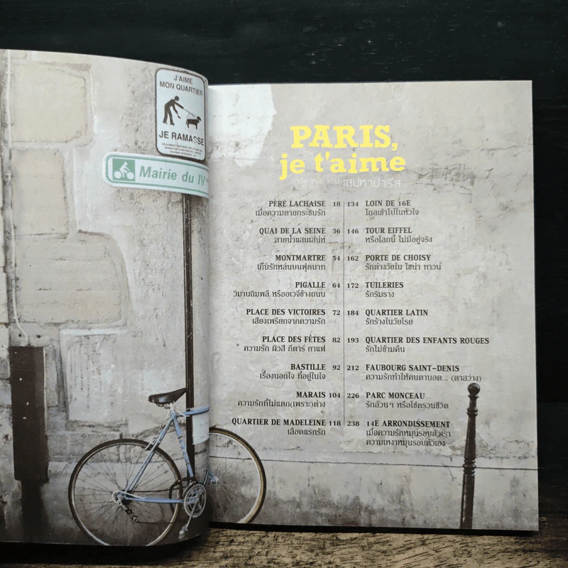 Paris,je t'aime ปารีส เฌอ แตม เสน่หาปารีส - สุพจน์ โล่ห์คุณสมบัติ รูปที่ 10