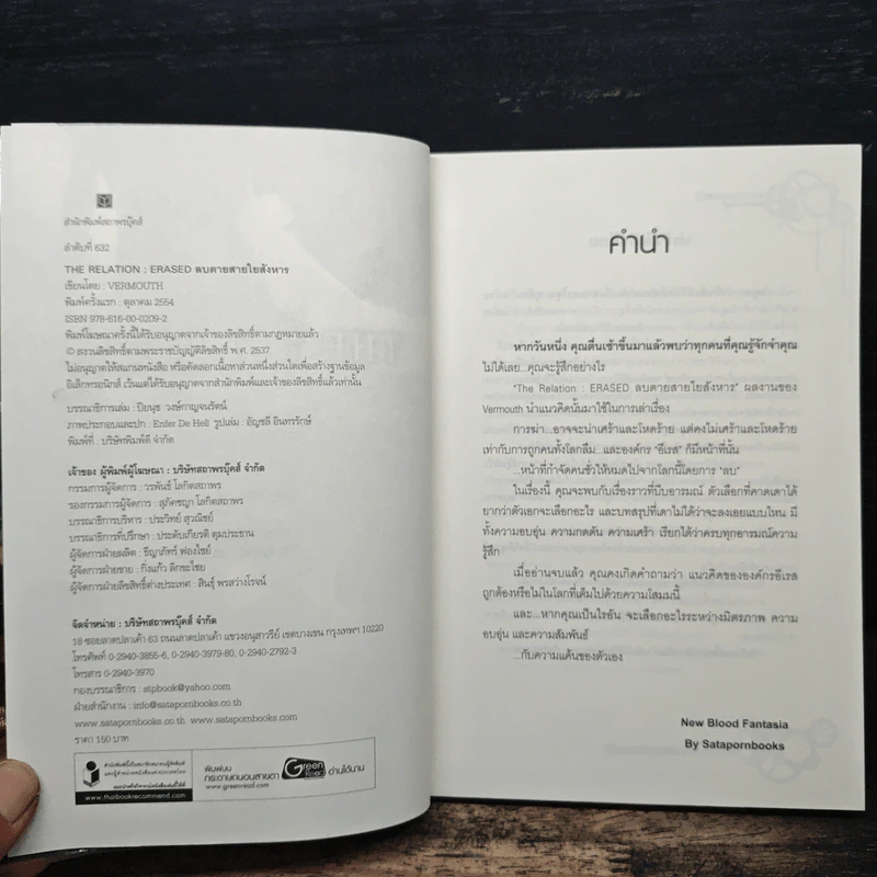 The Relation : Erased ลบตายสายใยสังหาร เล่ม 1 - VERMOUTH รูปที่ 6