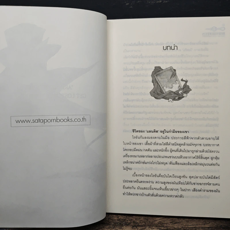 The Relation : Erased ลบตายสายใยสังหาร เล่ม 1 - VERMOUTH รูปที่ 7