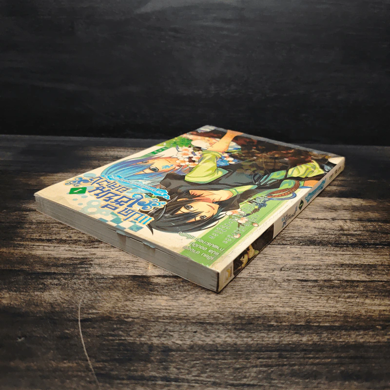 แปดเซียนอลเวง เล่ม 1 -ชางชุย รูปที่ 5