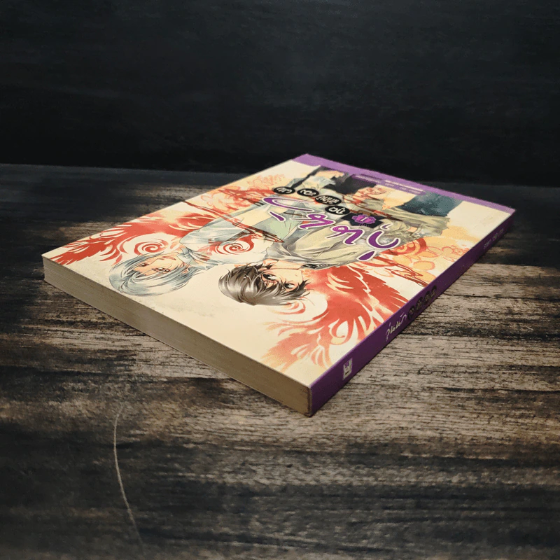 วุ่นนักภูตพิทักษษ์ของผม เล่ม 1 - ตง รูปที่ 5