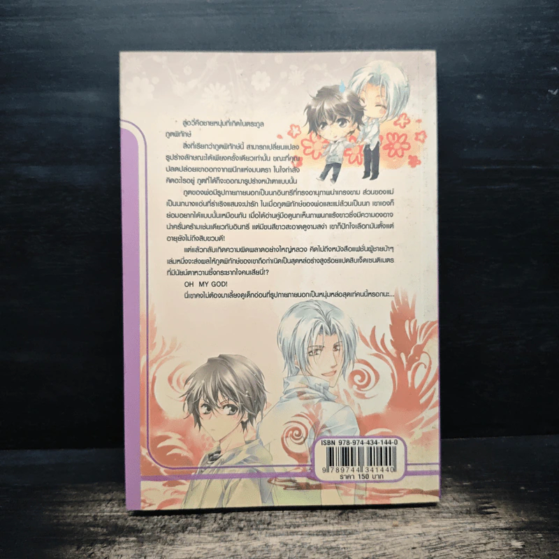 วุ่นนักภูตพิทักษษ์ของผม เล่ม 1 - ตง รูปที่ 2