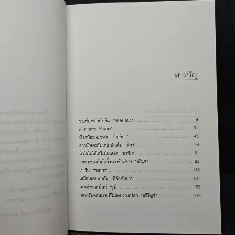 Oh! My Love เรื่องรักของสองเรา รูปที่ 7