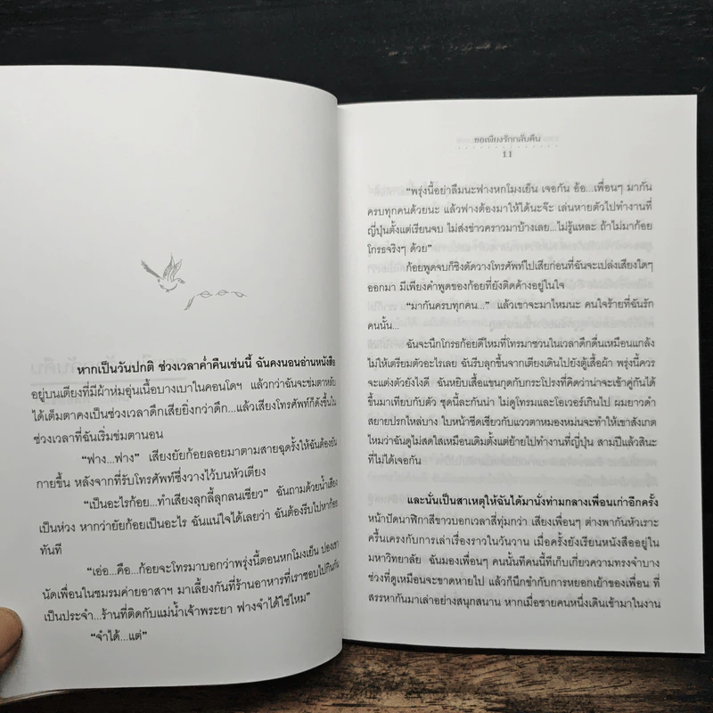 Oh! My Love เรื่องรักของสองเรา รูปที่ 8