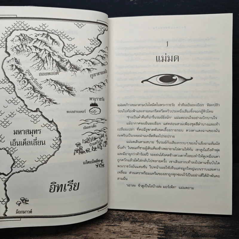 ดินแดนแห่งมนตร์สาป - Cliff McNish รูปที่ 7