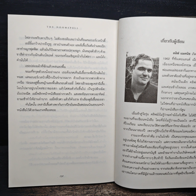 ดินแดนแห่งมนตร์สาป - Cliff McNish รูปที่ 8