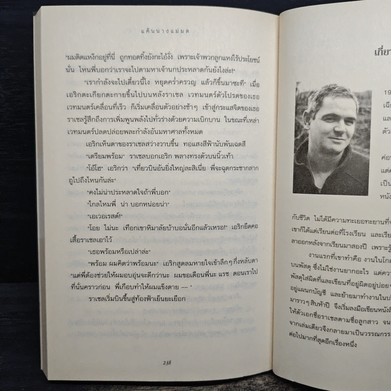 แค้นนางแม่มด ภาคต่อของ ดินแดนแห่งมนตร์สาป - Cliff McNish, จาตนิน รูปที่ 8