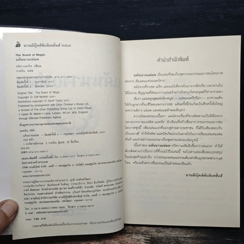 แค้นนางแม่มด ภาคต่อของ ดินแดนแห่งมนตร์สาป - Cliff McNish, จาตนิน รูปที่ 6