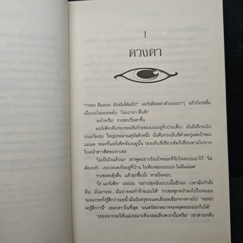 แค้นนางแม่มด ภาคต่อของ ดินแดนแห่งมนตร์สาป - Cliff McNish, จาตนิน รูปที่ 7