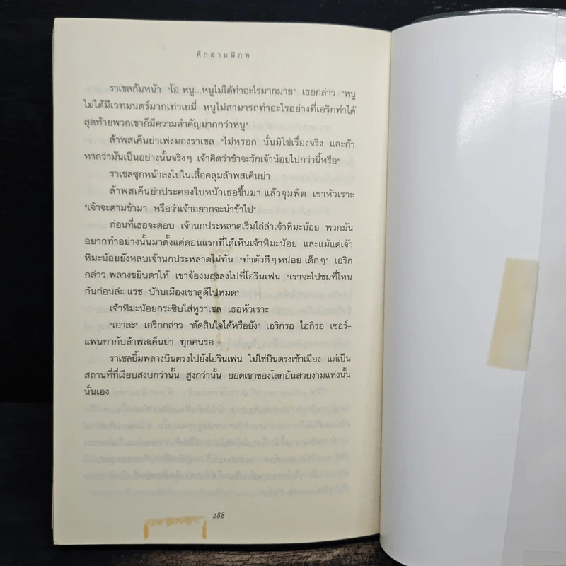 ศึกสามพิภพ - Cliff McNish รูปที่ 8
