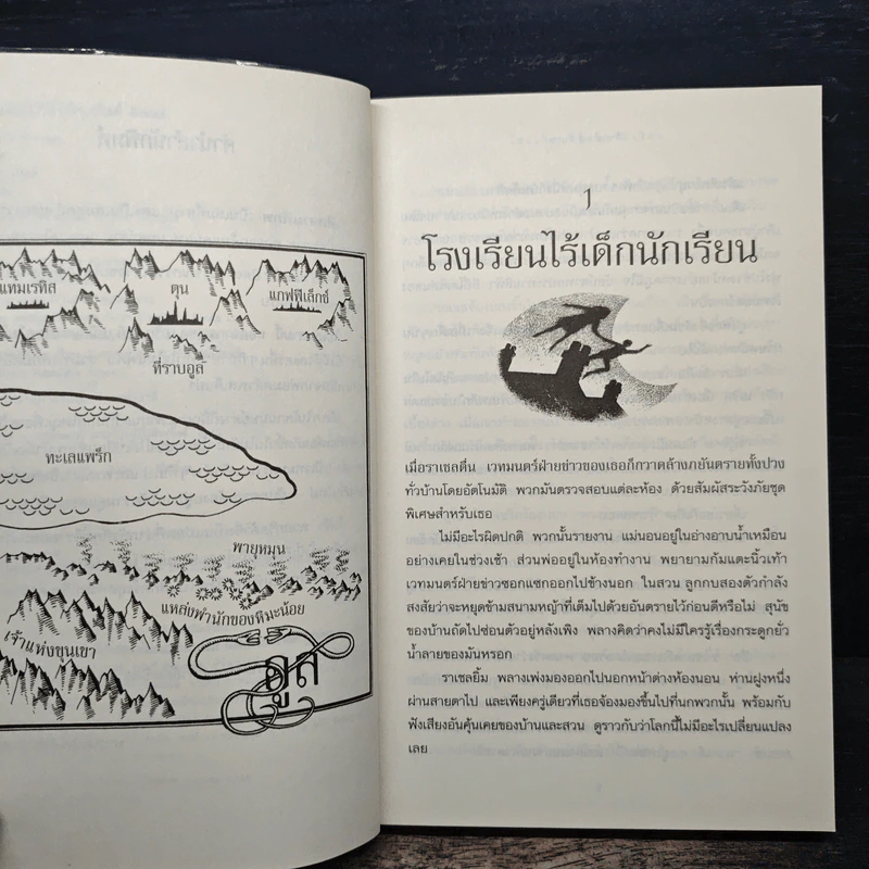 ศึกสามพิภพ - Cliff McNish รูปที่ 7