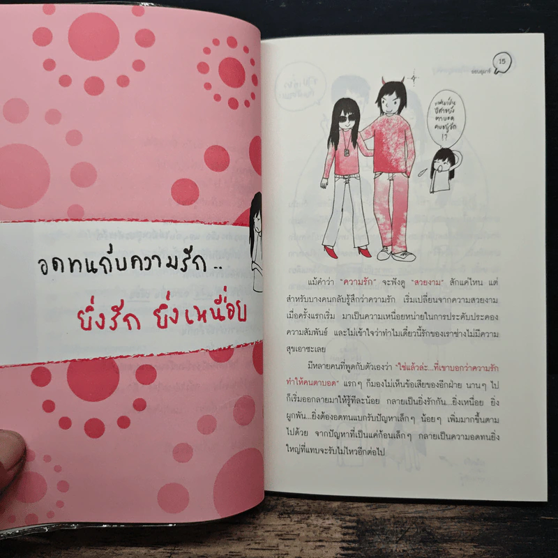 เรารักกันหรือแค่ผูกพัน? - ออนอุมาร์ รูปที่ 8