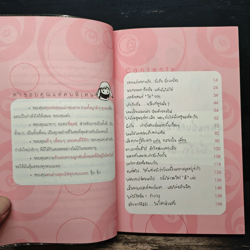 เรารักกันหรือแค่ผูกพัน? - ออนอุมาร์ รูปที่ 7