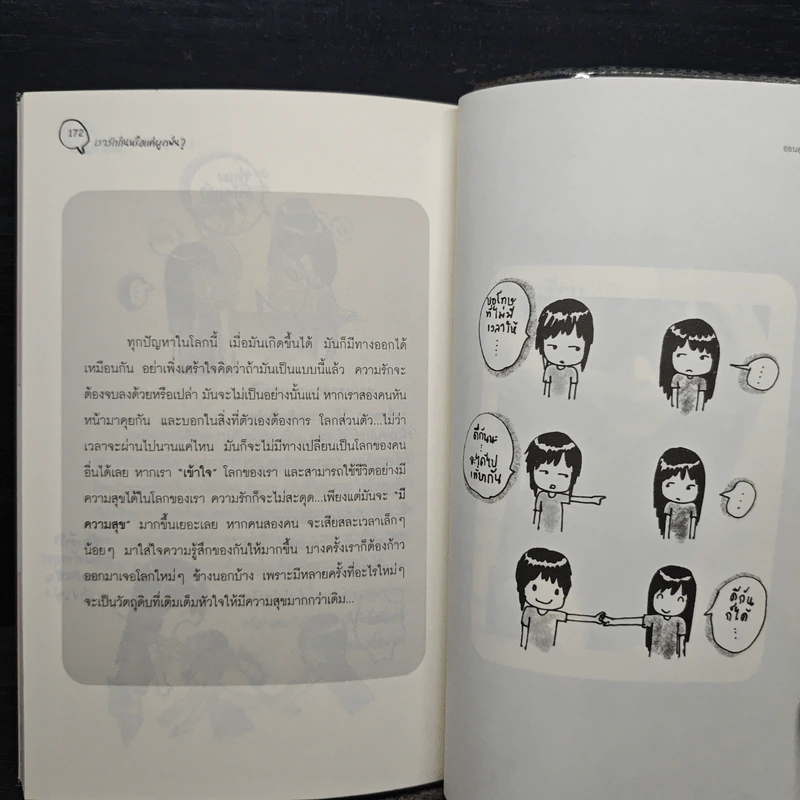 เรารักกันหรือแค่ผูกพัน? - ออนอุมาร์ รูปที่ 9