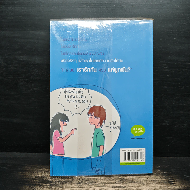 เรารักกันหรือแค่ผูกพัน? - ออนอุมาร์ รูปที่ 2