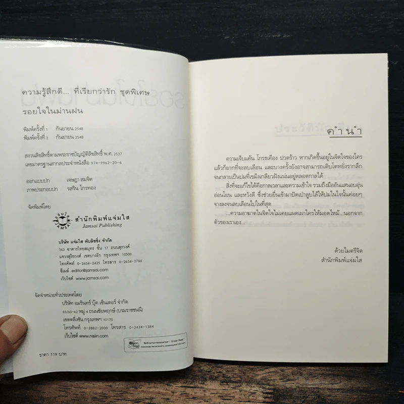 รอยใจในม่านฝน - ชลาริน รูปที่ 6