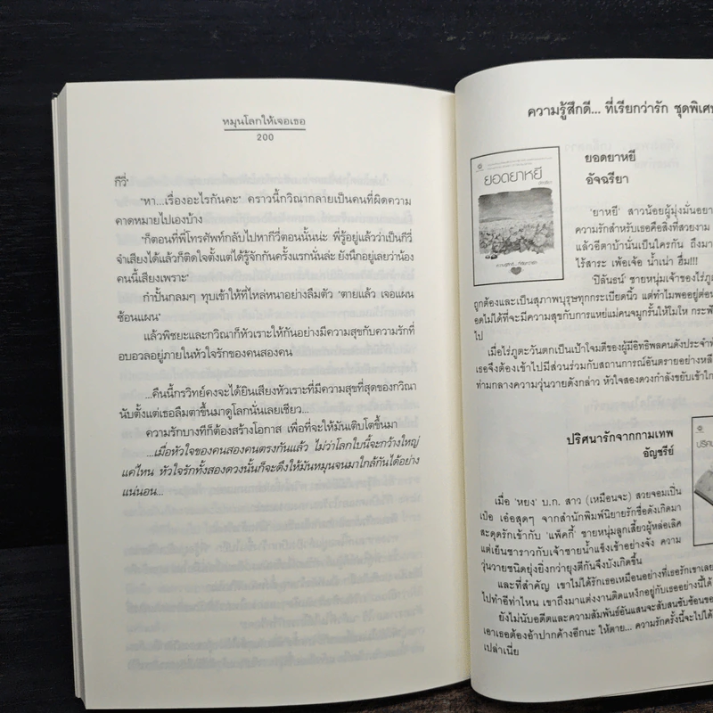 หมุนโลกให้เจอเธอ - Clear Ice รูปที่ 8