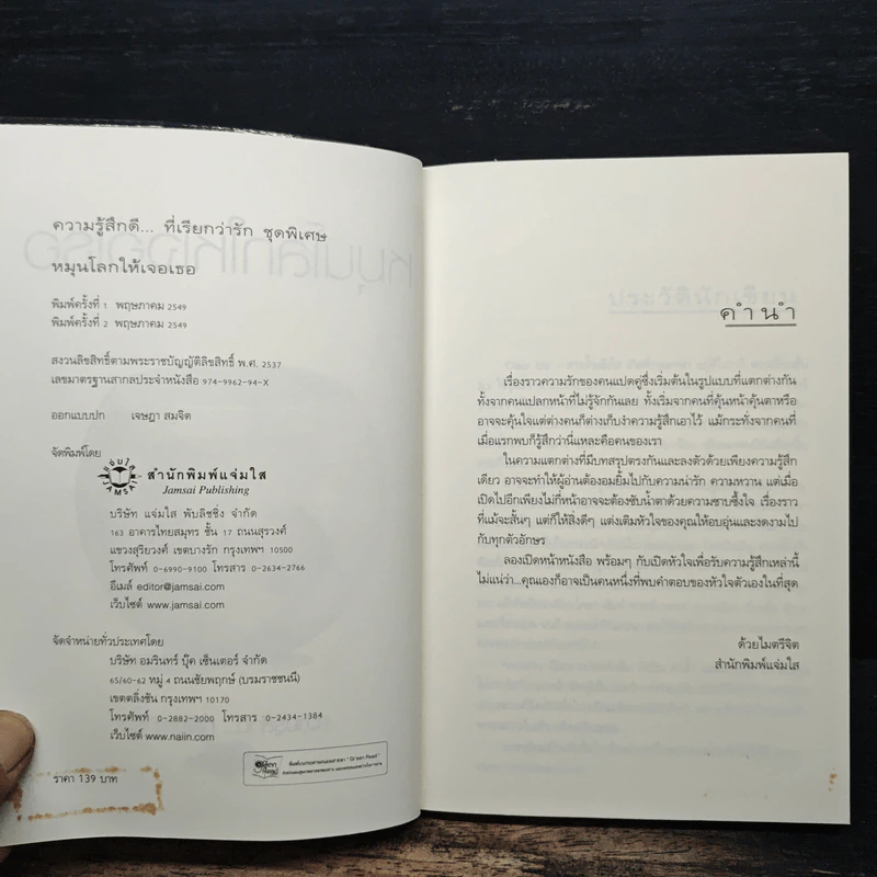 หมุนโลกให้เจอเธอ - Clear Ice รูปที่ 6