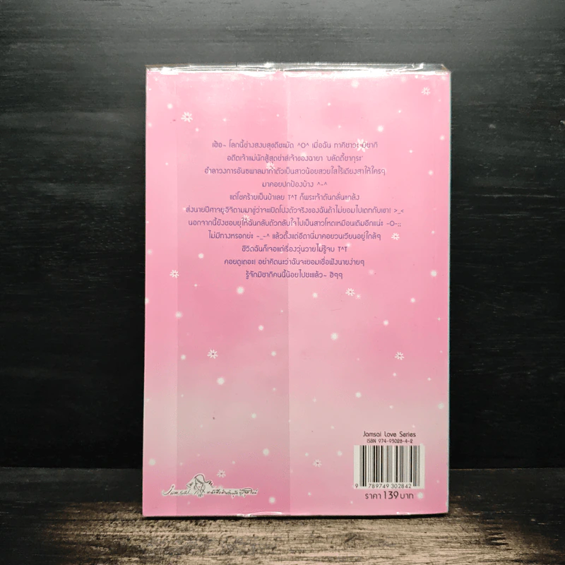 Bloody Sakura สะดุดรักสาวนักสู้ - เจ้าหญิงผู้เลอโฉม รูปที่ 2