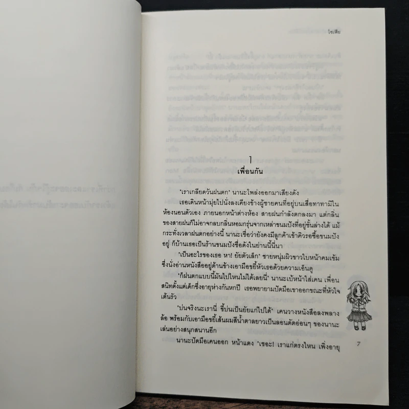 ขอรักเธออีกสักครั้งจะได้ไหม - โซเฟีย รูปที่ 7